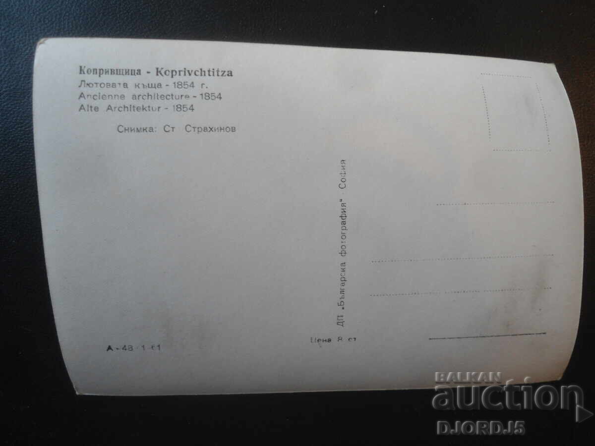 KOPRIVSHTITSA. Casa Lyutova - 1854, Carte poștală veche cu preț € 1.00 | 1.96 BGN KOPRIVSHTITSA. Casa Lyutova - 1854, Carte poștală veche cu preț € 1.00 | 1.96 BGN