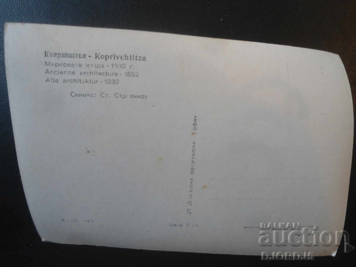 KOPRIVSHTITSA. Casa Markova - 1832, Carte poștală veche cu preț € 1.00 | 1.96 BGN