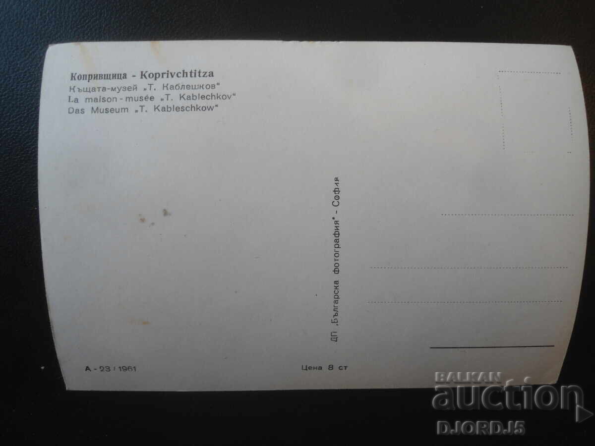 KOPRIVȘTIȚA. Casa-muzeu "T. Kableșkov", Carte poștală veche cu preț € 1.00 | 1.96 BGN
