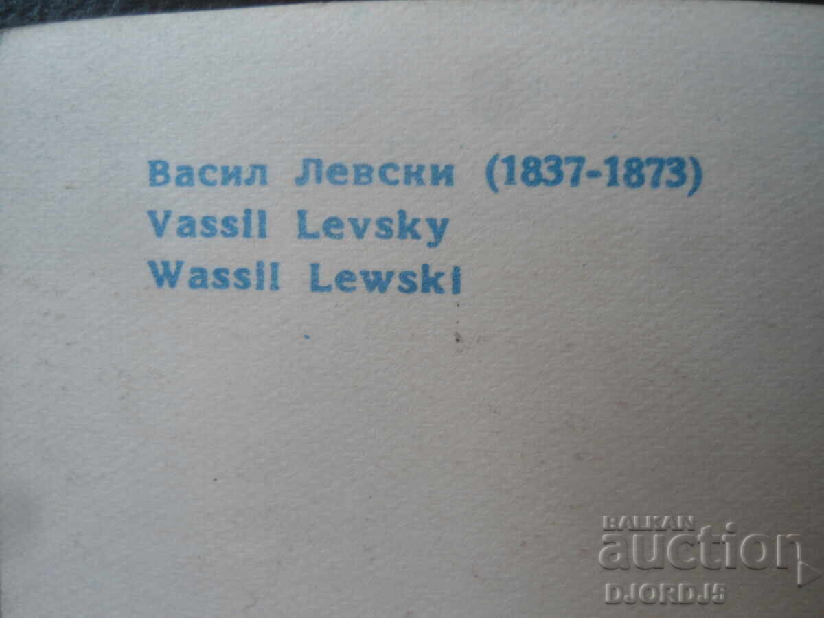 Auction  Vasil Levski /1837-1873/, Old postcard