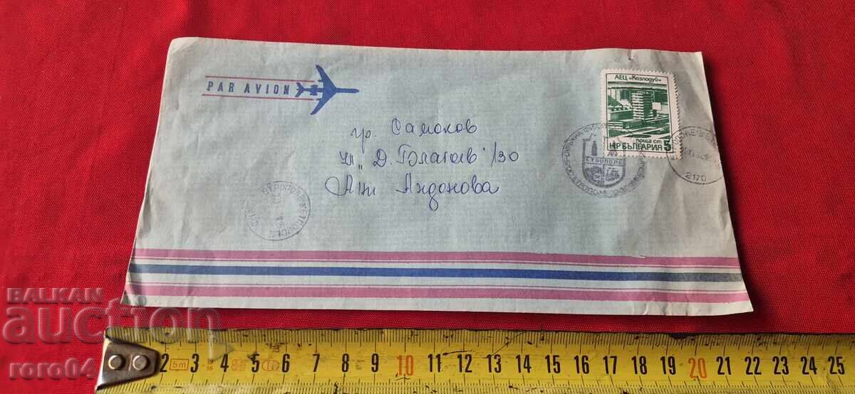 ПОЩЕНСКИ ПЛИК