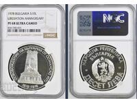 10 лева 1978 година 100 г. от Освобождението NGC PF 68