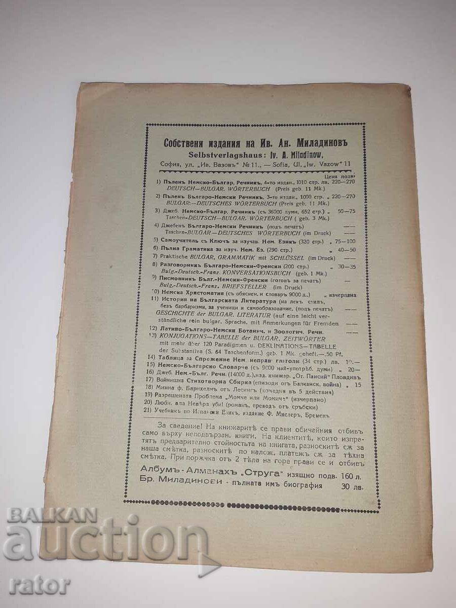 Биография на БРАТЯ МИЛАДИНОВИ  1932 г.  Ив . Ан . Миладинов - 7