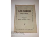 Биография на БРАТЯ МИЛАДИНОВИ  1932 г.  Ив . Ан . Миладинов