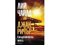 Смъртоносна жега