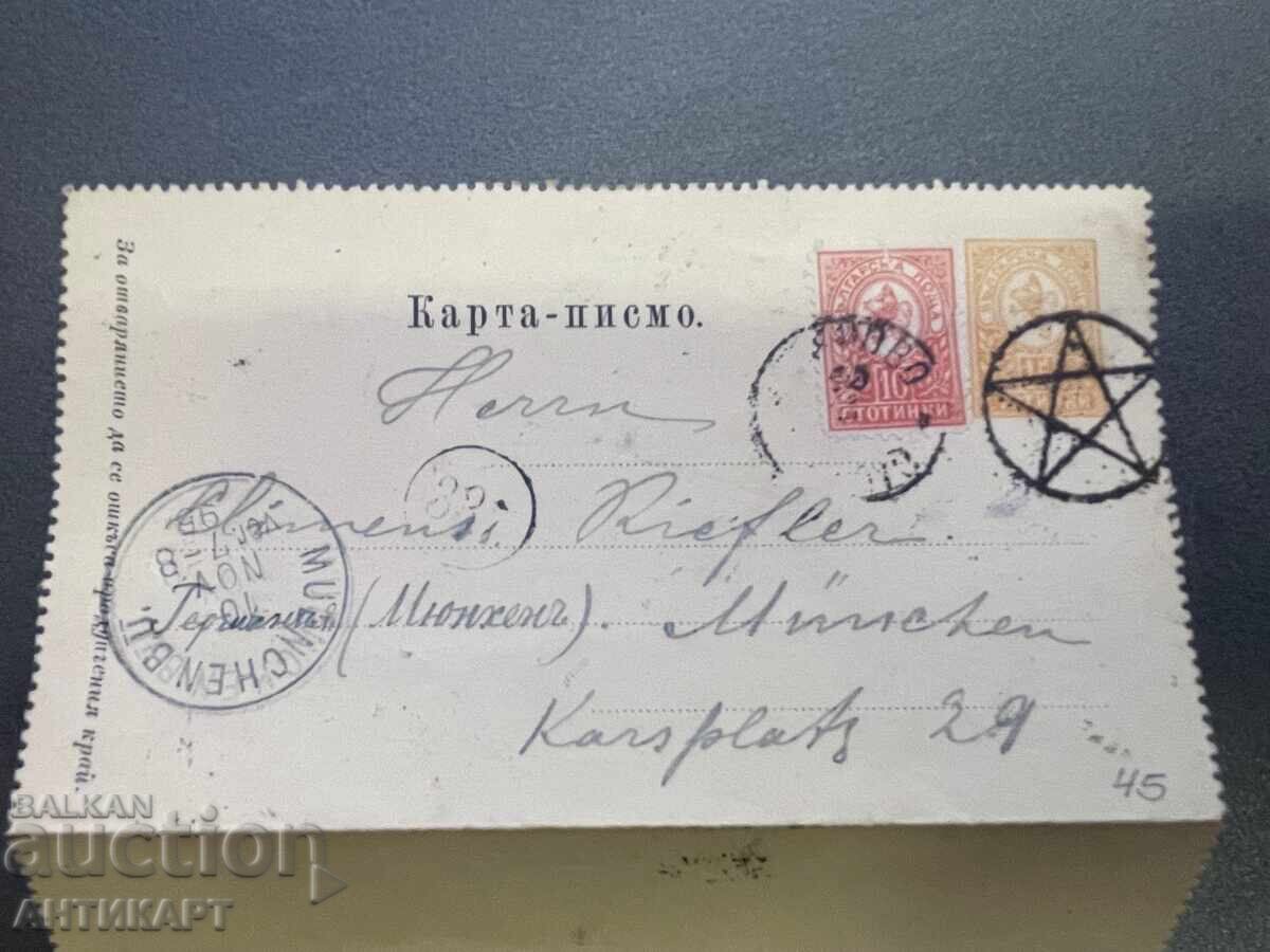 Picture postcard letter Ruse 1895 traveled 2 stamps small lion with price € 22.00 | 43.03 BGN