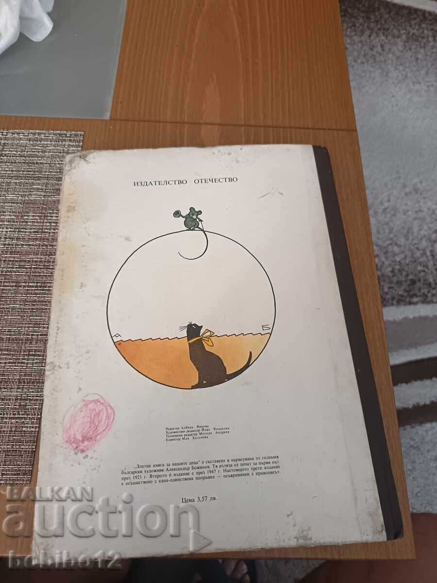 Χρυσό βιβλίο για τα παιδιά μας. Συλλογή 1974 με τιμή € 4.00 | 7.82 BGN