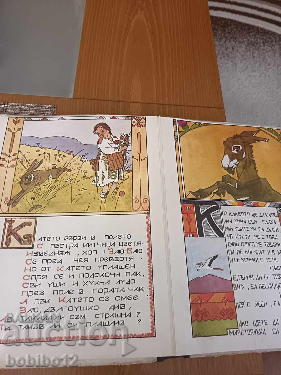 Παράδοση Χρυσό βιβλίο για τα παιδιά μας. Συλλογή 1974