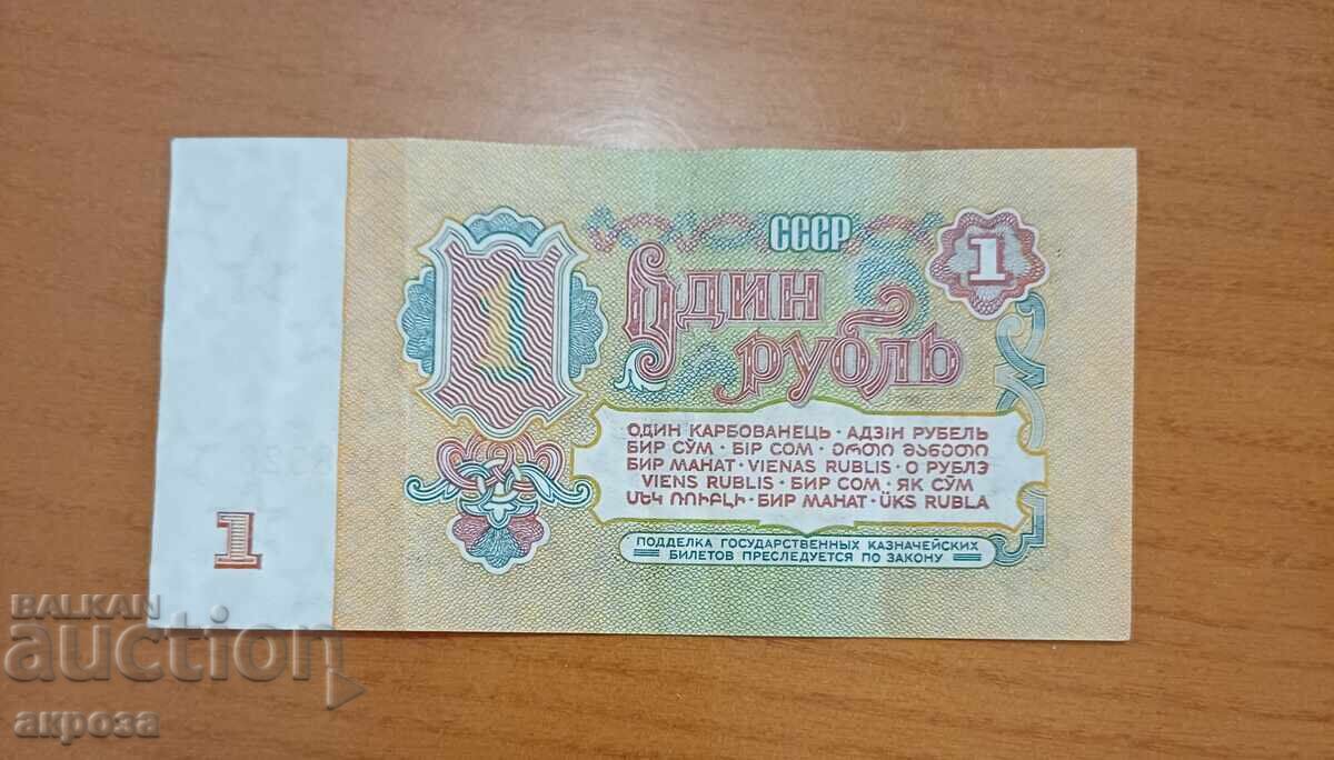 1 rublă URSS 1961 cu preț € 1.01 | 1.98 BGN 1 rublă URSS 1961 cu preț € 1.01 | 1.98 BGN