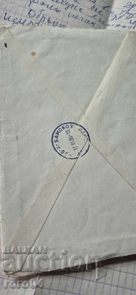 Delivery of POSTAL ENVELOPE - LETTER