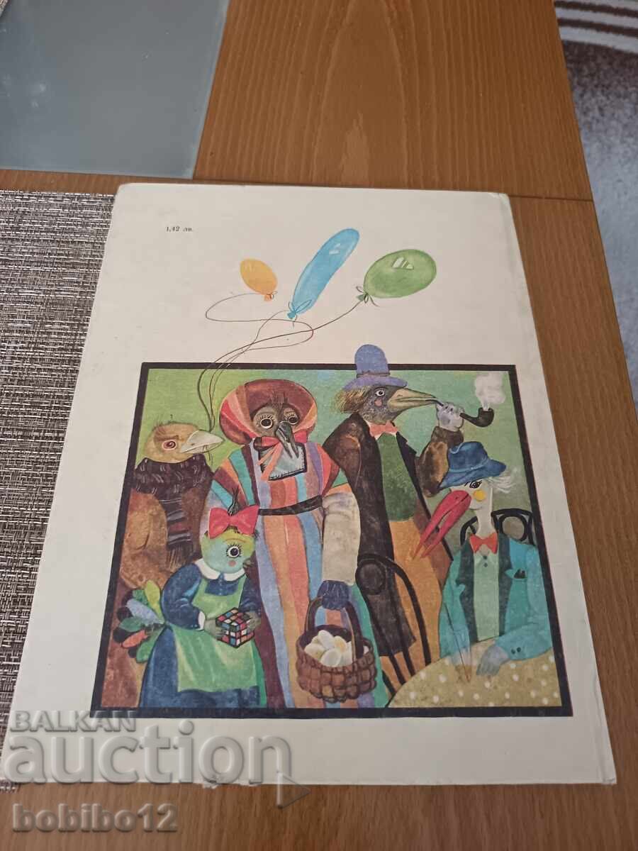 Πλύθηκε και πατήθηκε η Radka Alexandrova με τιμή € 4.00 | 7.82 BGN