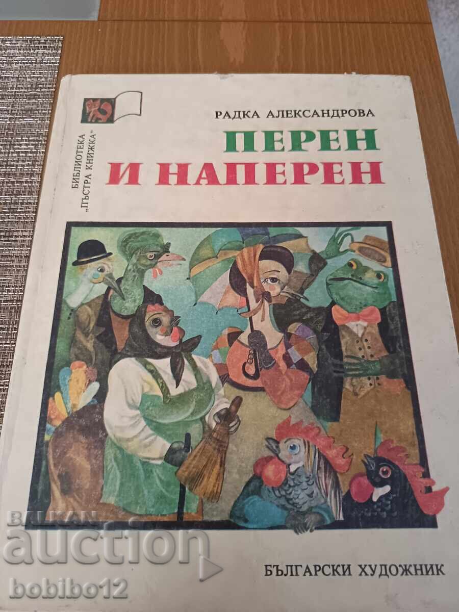 Πλύθηκε και πατήθηκε η Radka Alexandrova