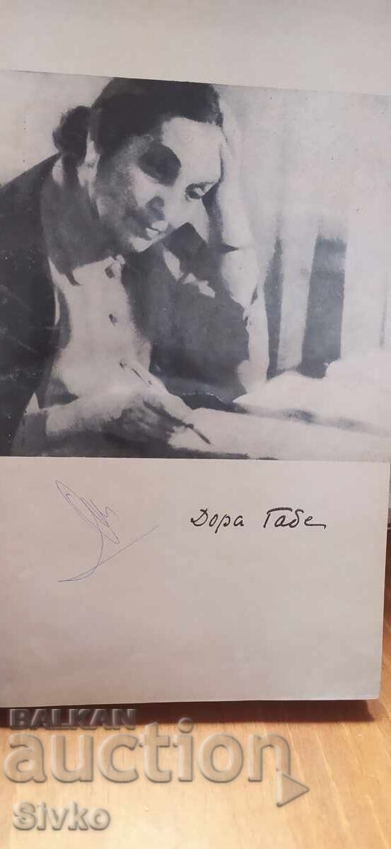 Σιωπηλοί ήρωες, Ντόρα Γκάμπε, εικονογραφήσεις με τιμή € 0.01 | 0.02 BGN