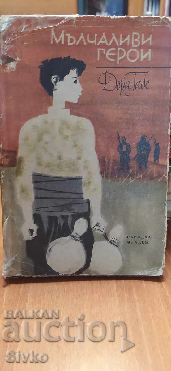 Σιωπηλοί ήρωες, Ντόρα Γκάμπε, εικονογραφήσεις