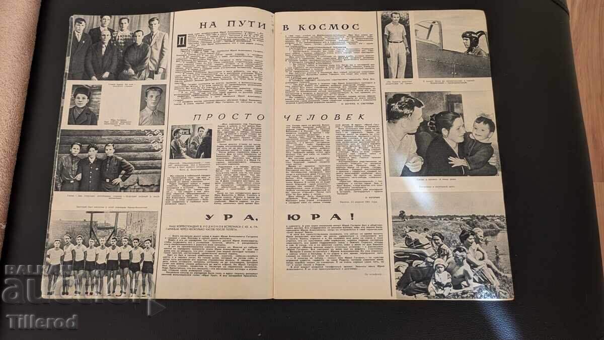 RARE issue of OGONYOK magazine 16/1961 YURI GAGARIN SPACE USSR with price € 0.20 | 0.39 BGN