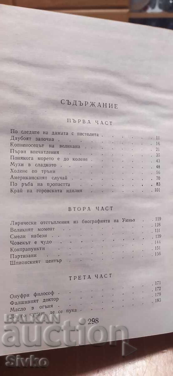 Απίστευτες περιπέτειες, Ιβάν ο Αργεντινός - 5