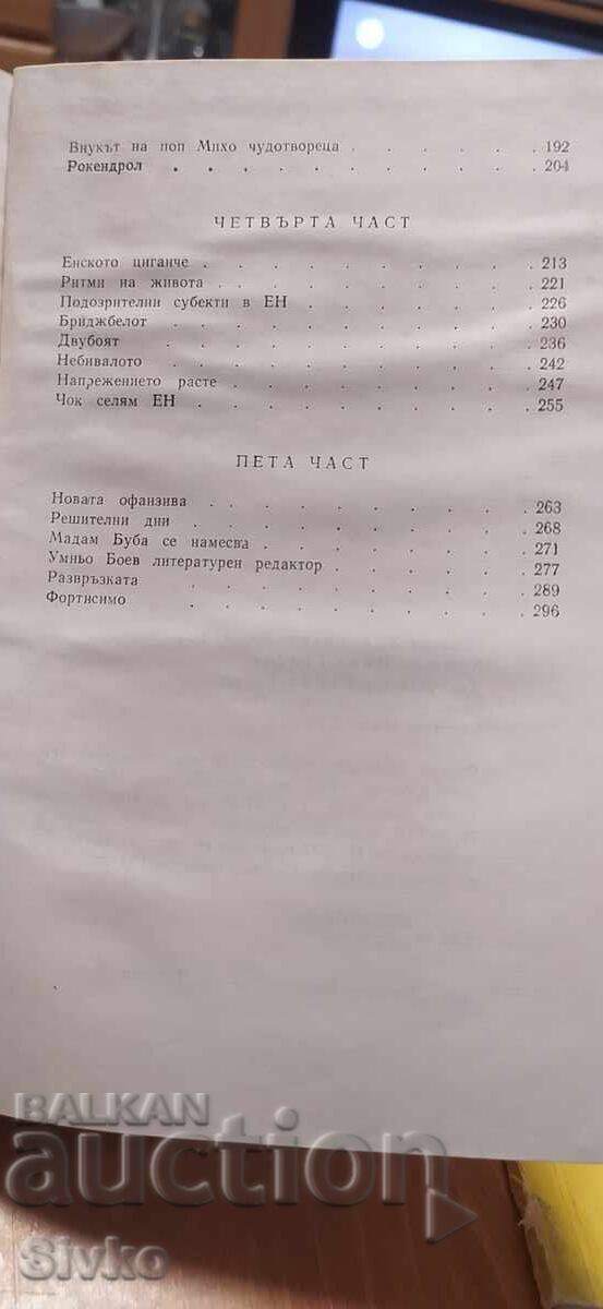 Απίστευτες περιπέτειες, Ιβάν ο Αργεντινός - 6