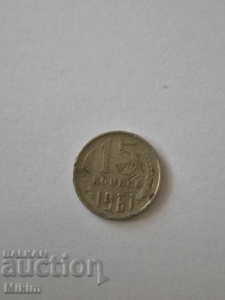 Νόμισμα 15 καπίκια 1961 Ρωσία Νόμισμα 15 καπίκια 1961 Ρωσία