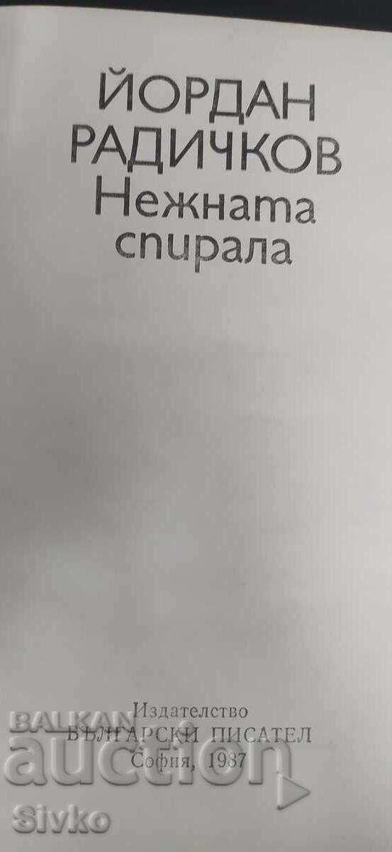 Δημοπρασία Η απαλή σπείρα, Γιόρνταν Ραντίτσκοφ