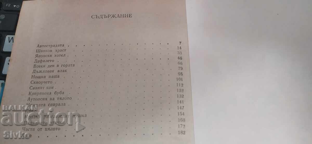 Παράδοση Η απαλή σπείρα, Γιόρνταν Ραντίτσκοφ