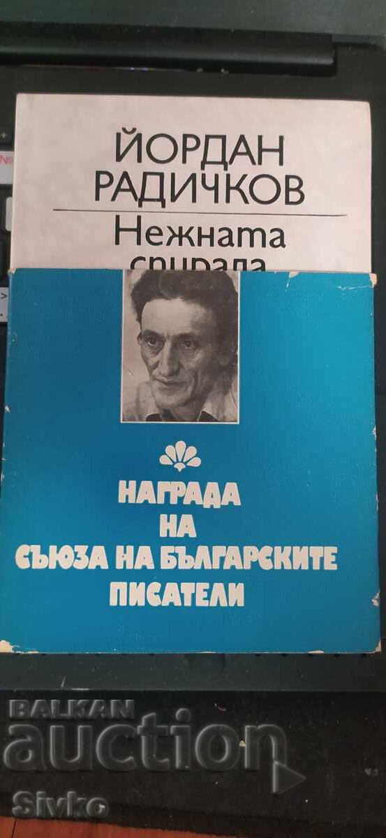 Η απαλή σπείρα, Γιόρνταν Ραντίτσκοφ