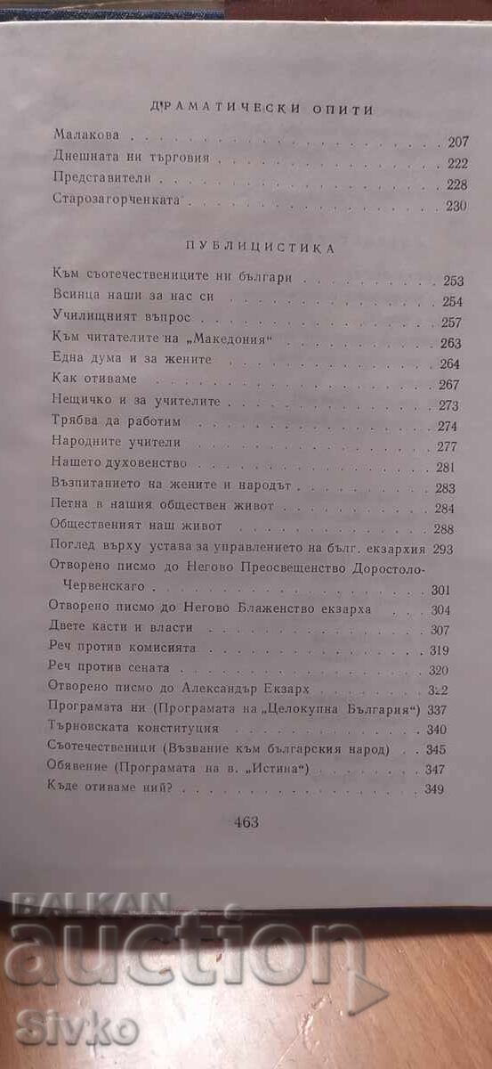Π. Ρ. Σλαveĭκοφ, Έργα - 5