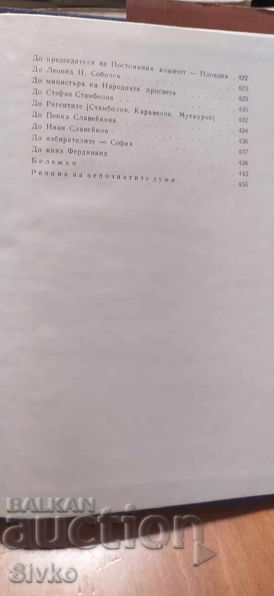 Π. Ρ. Σλαveĭκοφ, Έργα - 7
