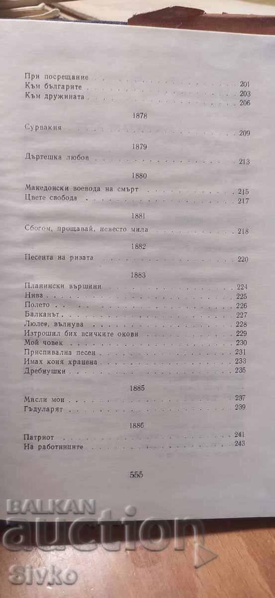 П. Р. Славейков, Съчинения, том първи, Стихотворения - 6 П. Р. Славейков, Съчинения, том първи, Стихотворения - 6