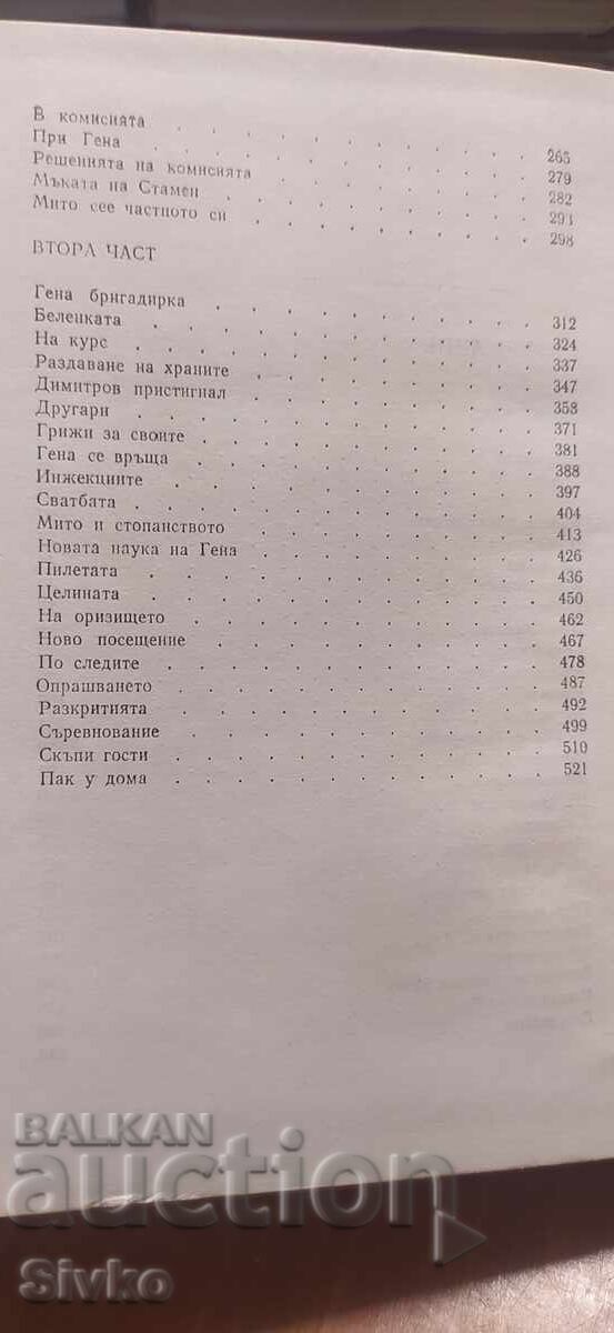 Delivery of Own land, St. Ts. Daskalov