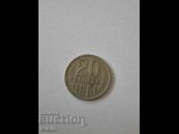 Monedă 20 copeici 1961 Rusia5