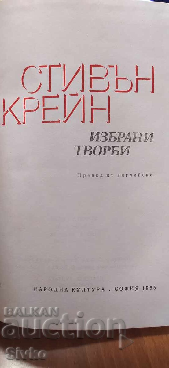Stephen Crane, Selected Works, first edition - 5