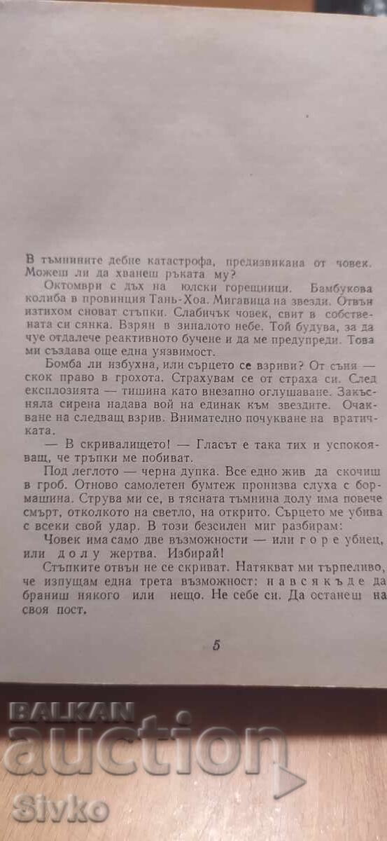 Παράδοση Τελευταία κρίση, Blaga Dimitrova