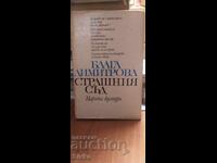 Τελευταία κρίση, Blaga Dimitrova