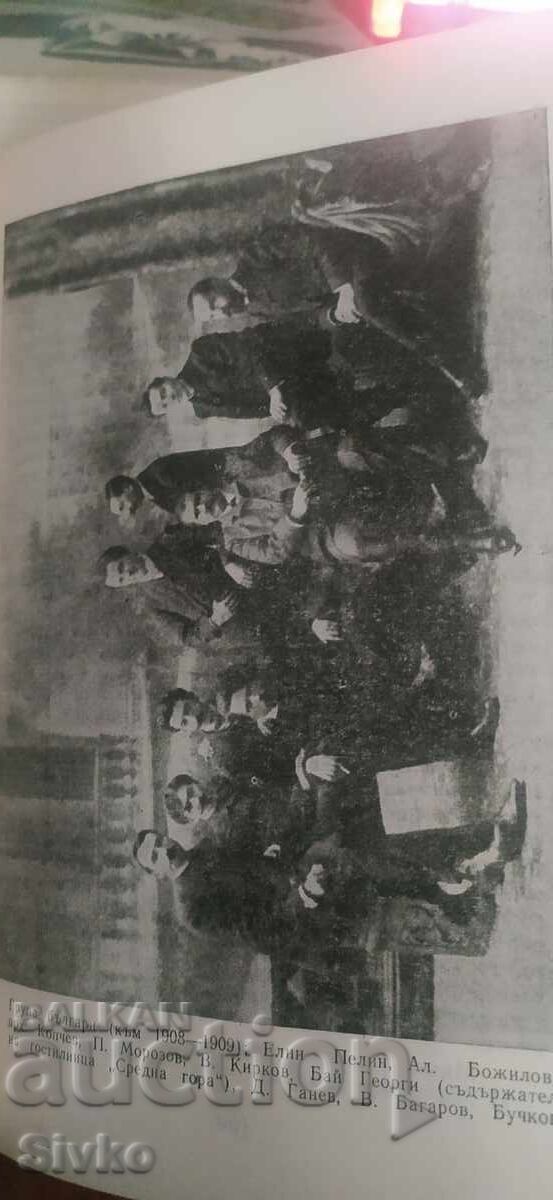 Έργα, Ελίν Πελίν, τόμος 1, πολλές φωτογραφίες - 5