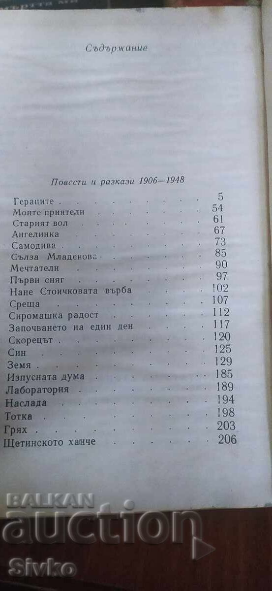 Съчинения, Елин Пелин, том 2, много снимки - 6