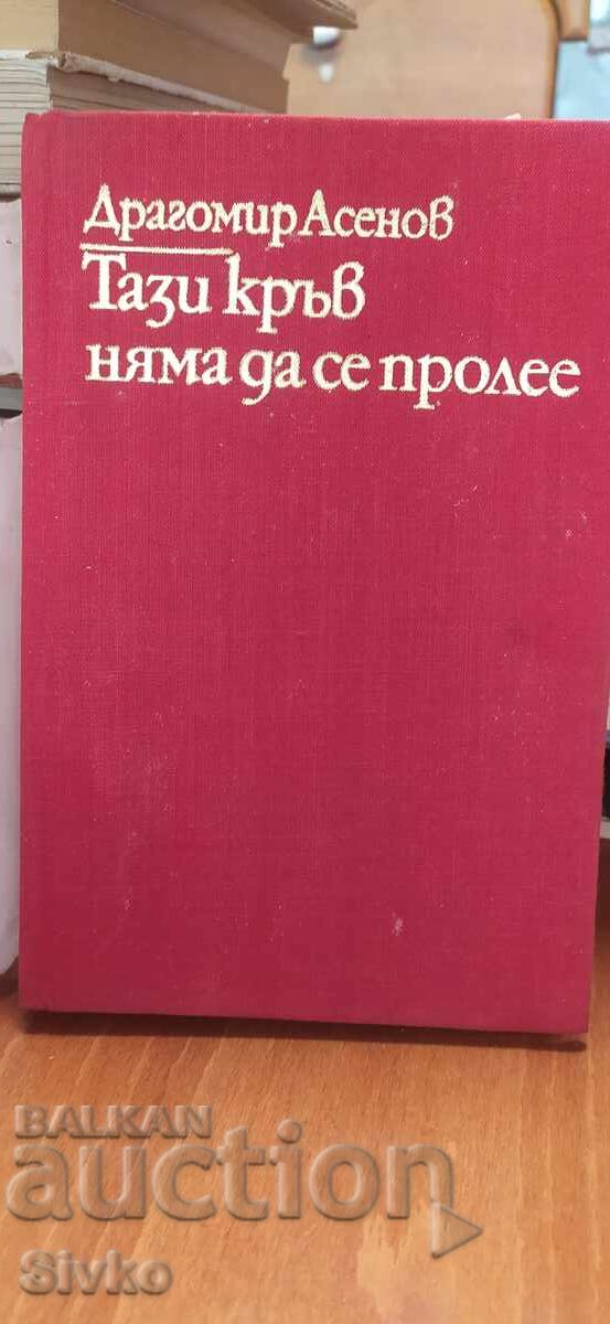 Auction  This Blood Will Not Be Spilled, Dragomir Asenov