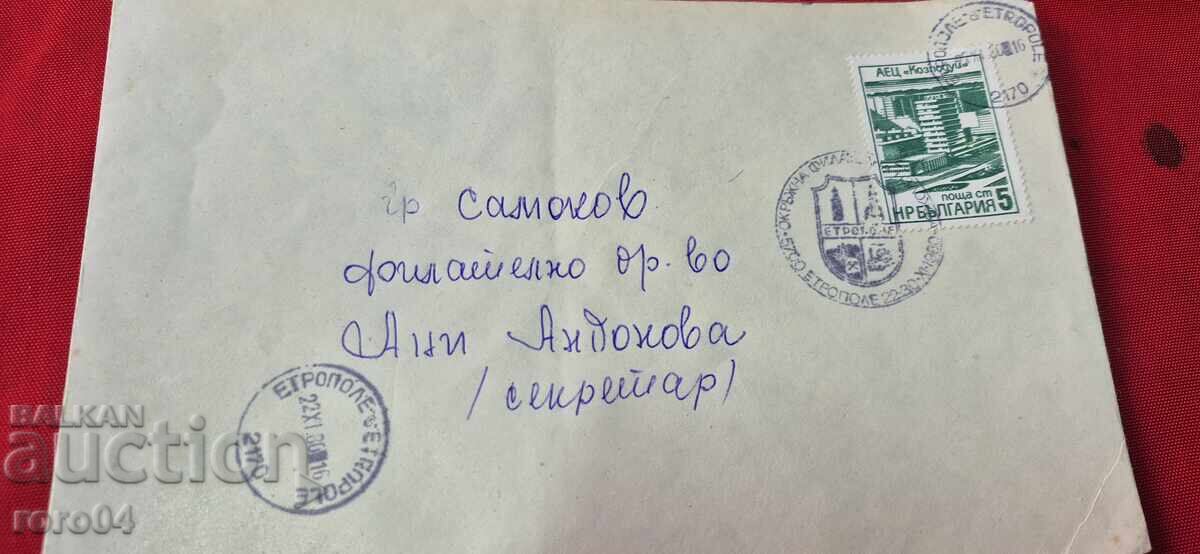 ENVELOPE - P.O. BOX with price € 0.99 | 1.94 BGN