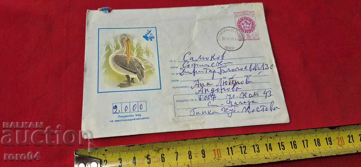 ENVELOPE with price € 0.99 | 1.94 BGN