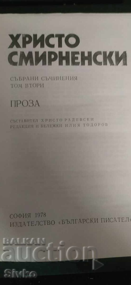 Аукцион Христо Смирненски, Събрани съчинения, том втори