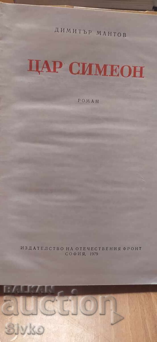 Delivery of Tsar Simeon, Dimitar Mantov, first edition