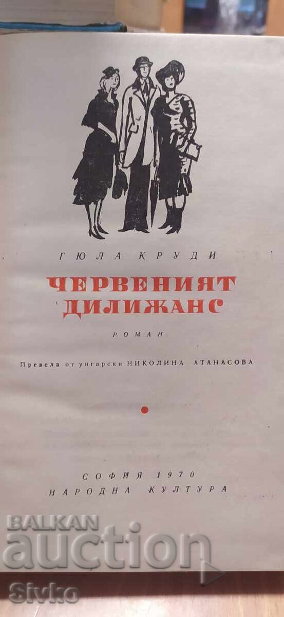 Delivery of The Red Stagecoach, Gyula Krudi