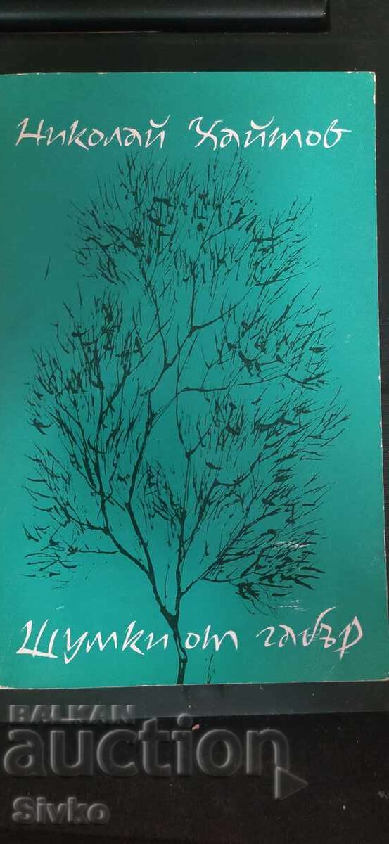 Hornbeam Shavings, Nikolay Haytov