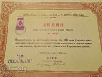 Παλιά μετοχή 0.1 σεντ