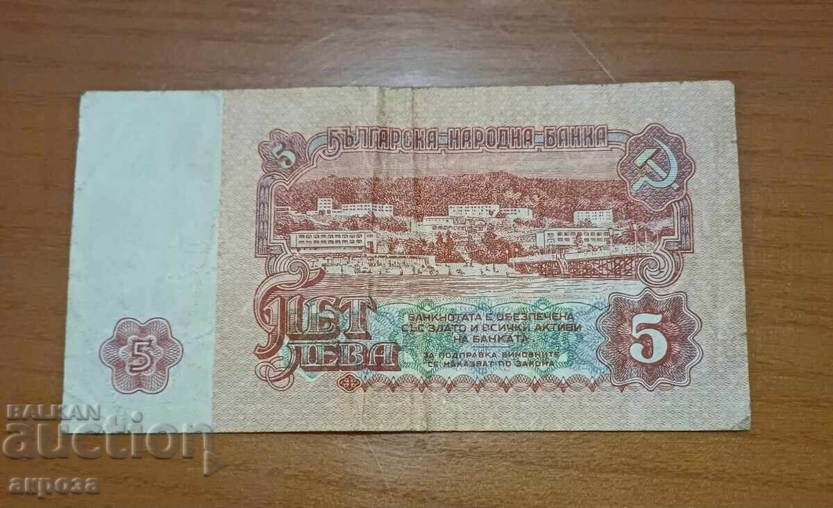 5 λέβα 1962