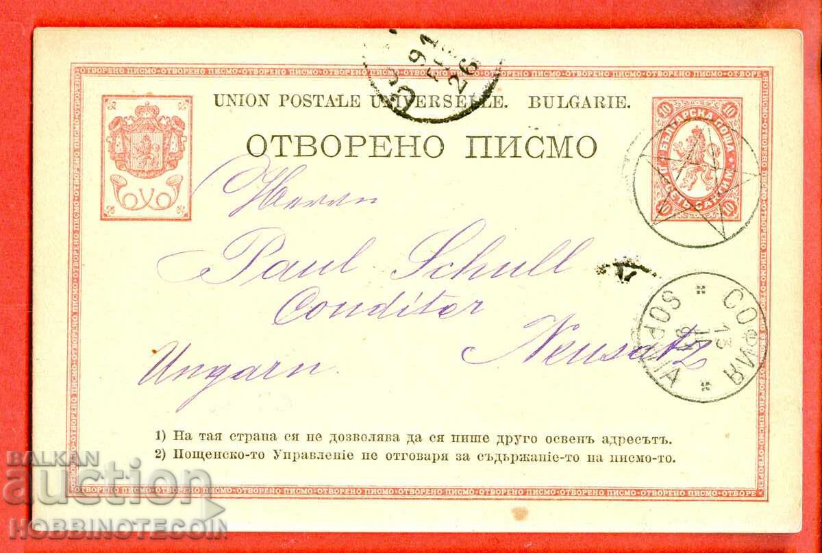 ΒΟΥΛΓΑΡΙΑ ΚΑΡΤ-ΠΟΣΤΑΛ ΜΕ ΓΡΑΜΜΑΤΟΣΗΜΟ ΣΑΝΤΙΜ, ΤΑΧΥΔΡΟΜΗΜΕΝΗ ΣΟΦΙΑ ΟΥΓΓΑΡΙΑ 1891 ΒΟΥΛΓΑΡΙΑ ΚΑΡΤ-ΠΟΣΤΑΛ ΜΕ ΓΡΑΜΜΑΤΟΣΗΜΟ ΣΑΝΤΙΜ, ΤΑΧΥΔΡΟΜΗΜΕΝΗ ΣΟΦΙΑ ΟΥΓΓΑΡΙΑ 1891