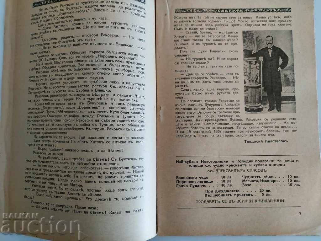 Auction  1939 SVETULKA Magazine Vestnik for Children's Book