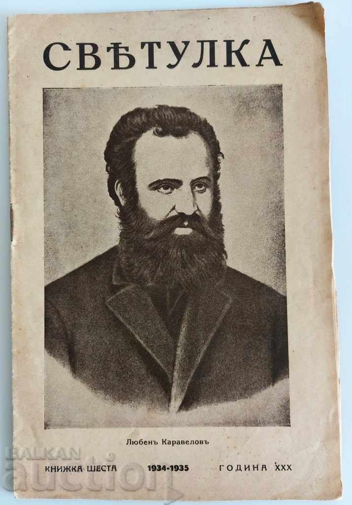 1934 СВЕТУЛКА СПИСАНИЕ ВЕСТНИК ДЕТСКА КНИЖКА КАРАВЕЛОВ