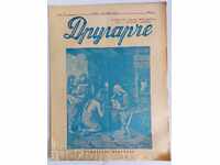 1931 ΧΡΙΣΤΟΥΓΕΝΝΑ ΦΙΛΕ ΠΕΡΙΟΔΙΚΟ ΠΝΕΥΜΑΤΙΚΗ ΑΝΑΝΕΩΣΗ ΠΑΙΔΙΚΟ ΒΙΒΛΙΟ