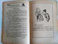 1946 ДЕТСКО ЗДРАВЕ СПИСАНИЕ ВЕСТНИК ДЕТСКА КНИЖКА