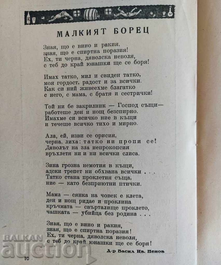 1946 ДЕТСКО ЗДРАВЕ СПИСАНИЕ ВЕСТНИК ДЕТСКА КНИЖКА - 5